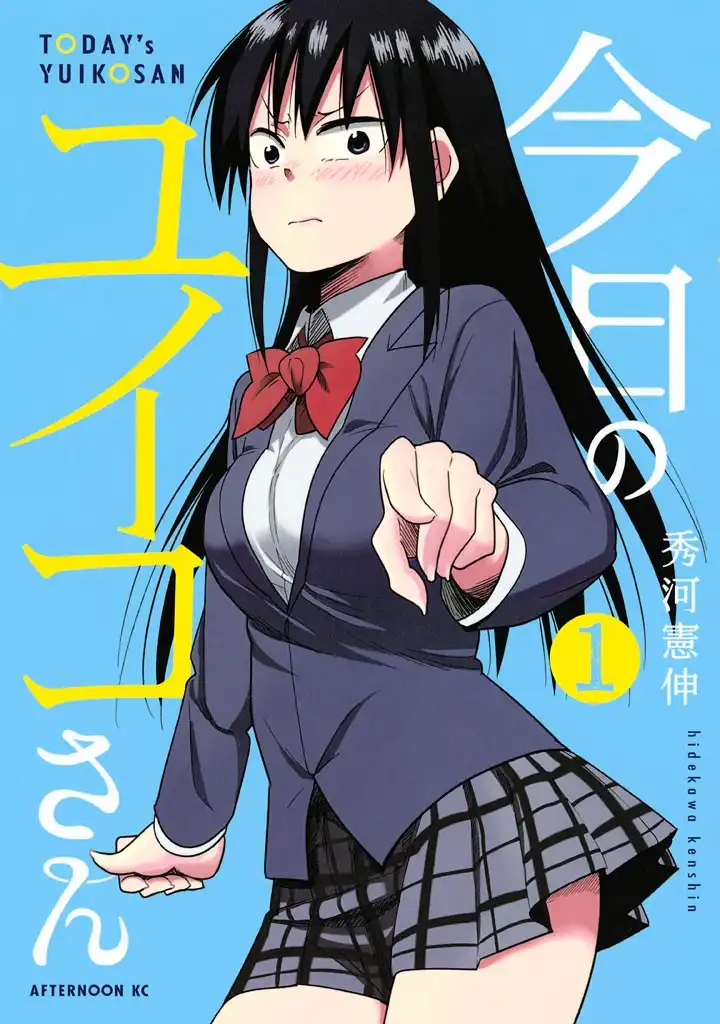 Kyou no Yuiko-san Chapter 1 1